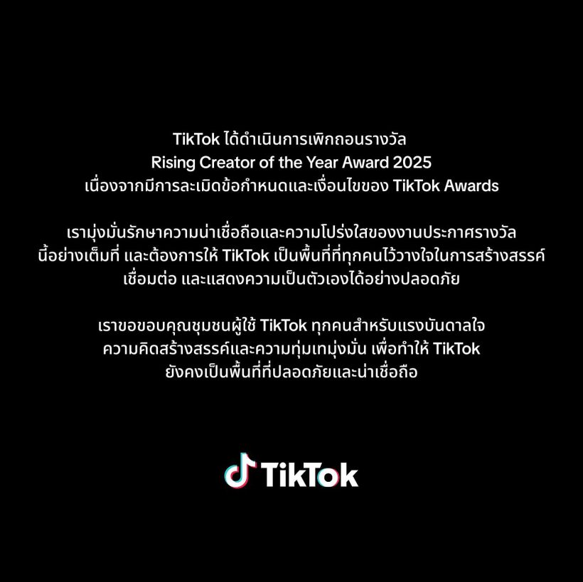 ตุ๊บแรง! TikTok ประกาศยึดรางวัลหมอมุกกินเค้ก คืนฟ้าผ่า!