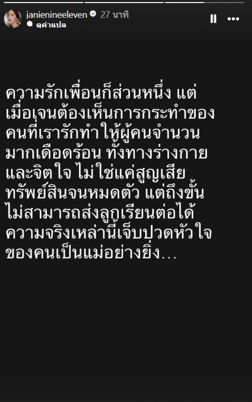 เจนี่ เผยความจริงที่ได้รับรู้ บอกเลยเจ็บปวดหัวใจมาก