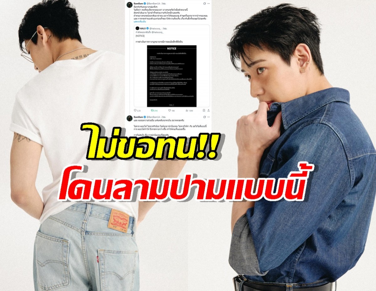 ฟาดไม่ยั้ง แบมแบม เดือด ลั่นคุณไม่ให้เกียรติผม และ คนของผม
