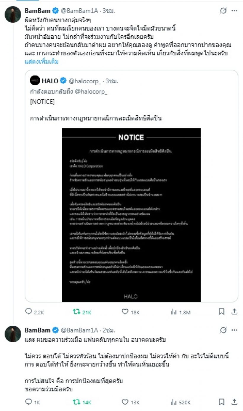 ฟาดไม่ยั้ง แบมแบม เดือด ลั่นคุณไม่ให้เกียรติผม และ คนของผม