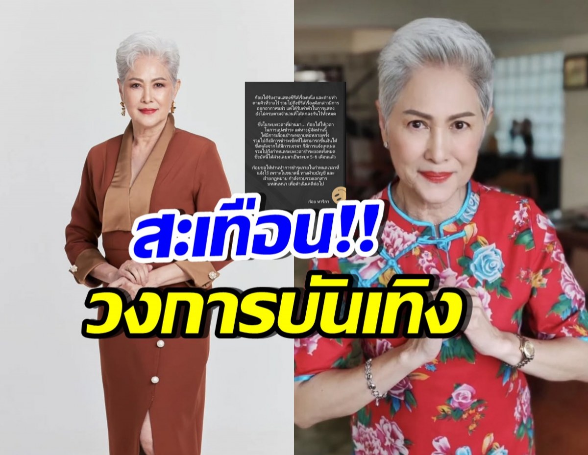 อุ๊ย! แม่ก้อย เล่าพฤติกรรมผู้จัดซีรีส์ท่านหนึ่ง จ่อดำเนินคดี