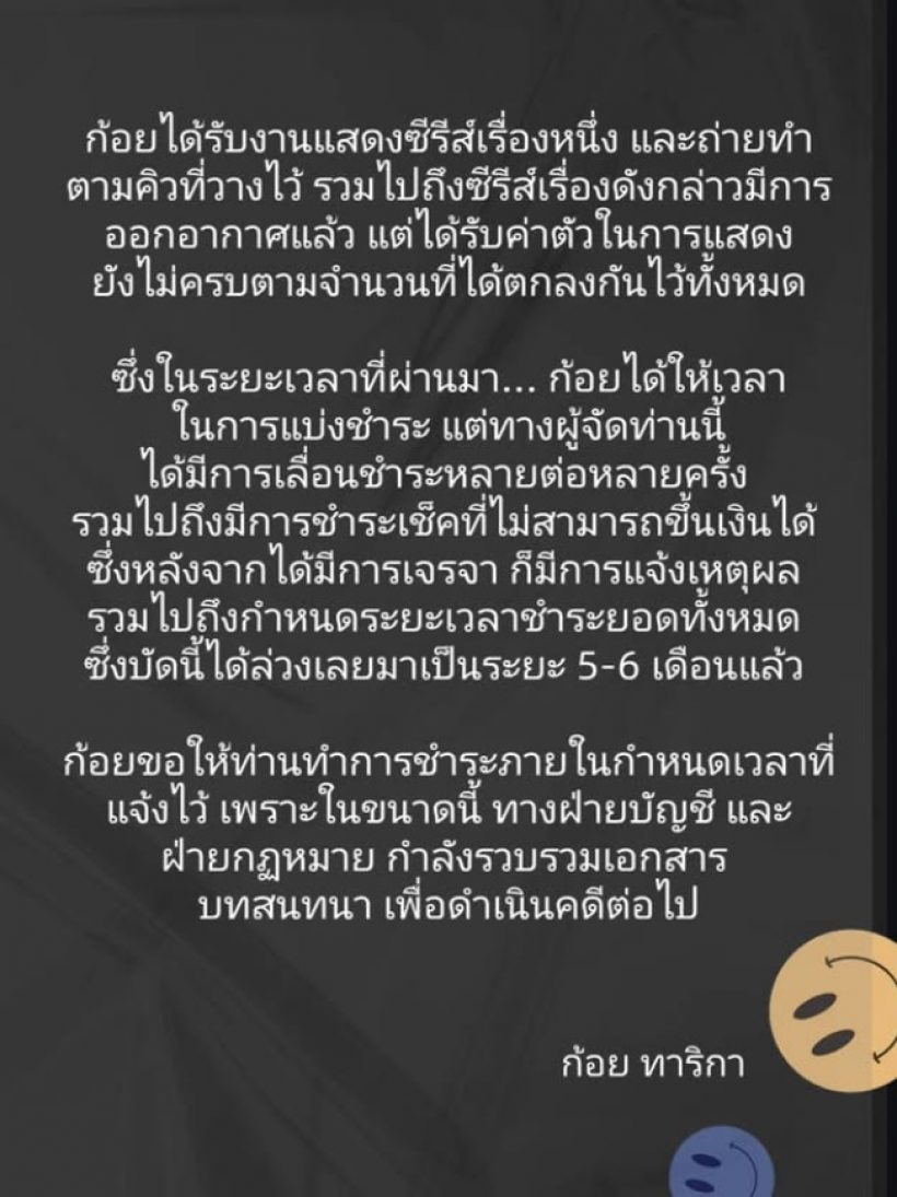 อุ๊ย! แม่ก้อย เล่าพฤติกรรมผู้จัดซีรีส์ท่านหนึ่ง จ่อดำเนินคดี