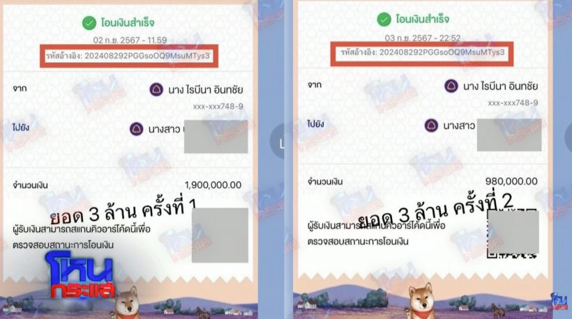 แฉ! สลิปโอนเงิน นานา ที่เพื่อนเห็นแล้วจับโป๊ะได้ทันที