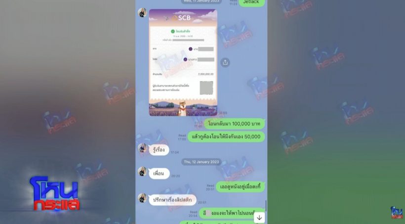 แฉ! สลิปโอนเงิน นานา ที่เพื่อนเห็นแล้วจับโป๊ะได้ทันที