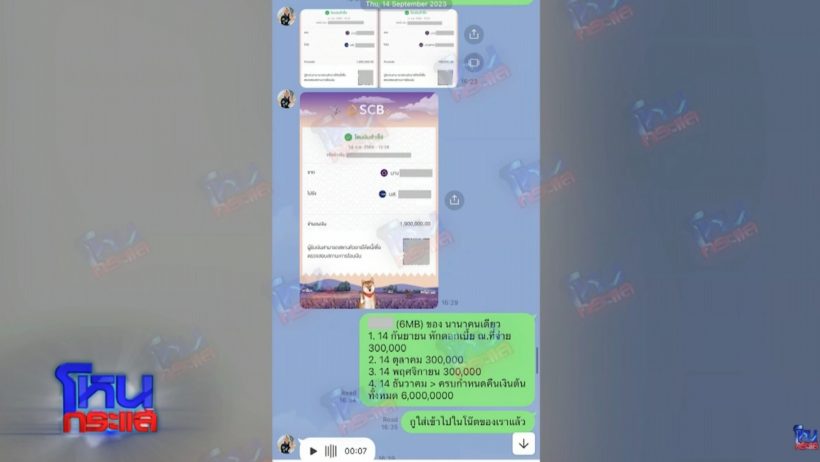 แฉ! สลิปโอนเงิน นานา ที่เพื่อนเห็นแล้วจับโป๊ะได้ทันที