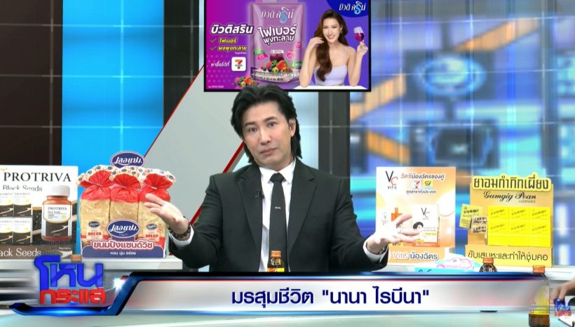 แฉ! สลิปโอนเงิน นานา ที่เพื่อนเห็นแล้วจับโป๊ะได้ทันที