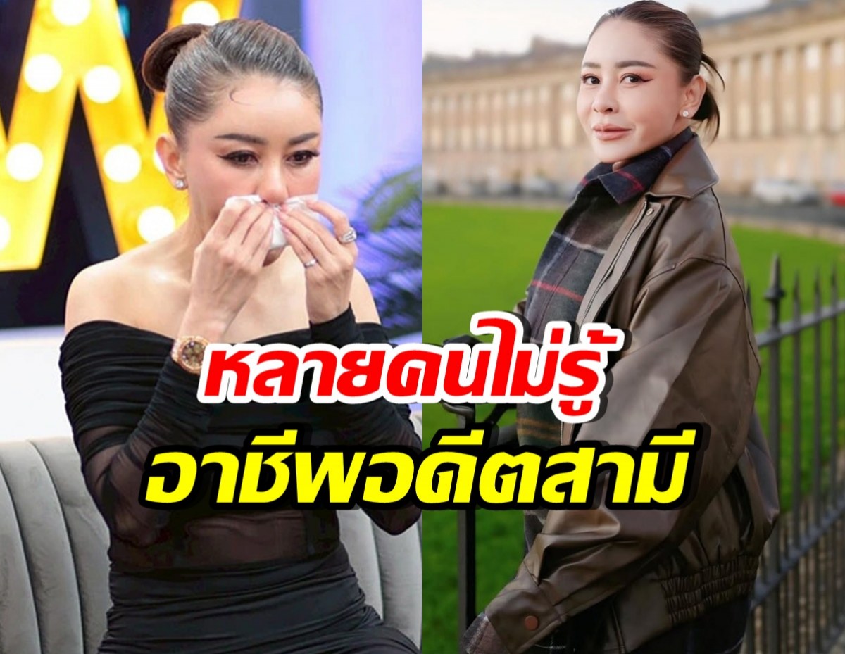 เป็กกี้ เผยอดีตเก่าอดีตสามี เชื่อแล้ว ไม่ดูแคลนอาชีพจริงๆ