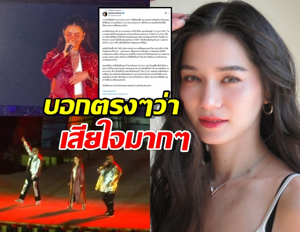 วี วิโอเลต เสียใจมากเสียงร้องเพลงเปิดซีเกมส์ฟังเพี้ยน พร้อมเผยสาเหตุ