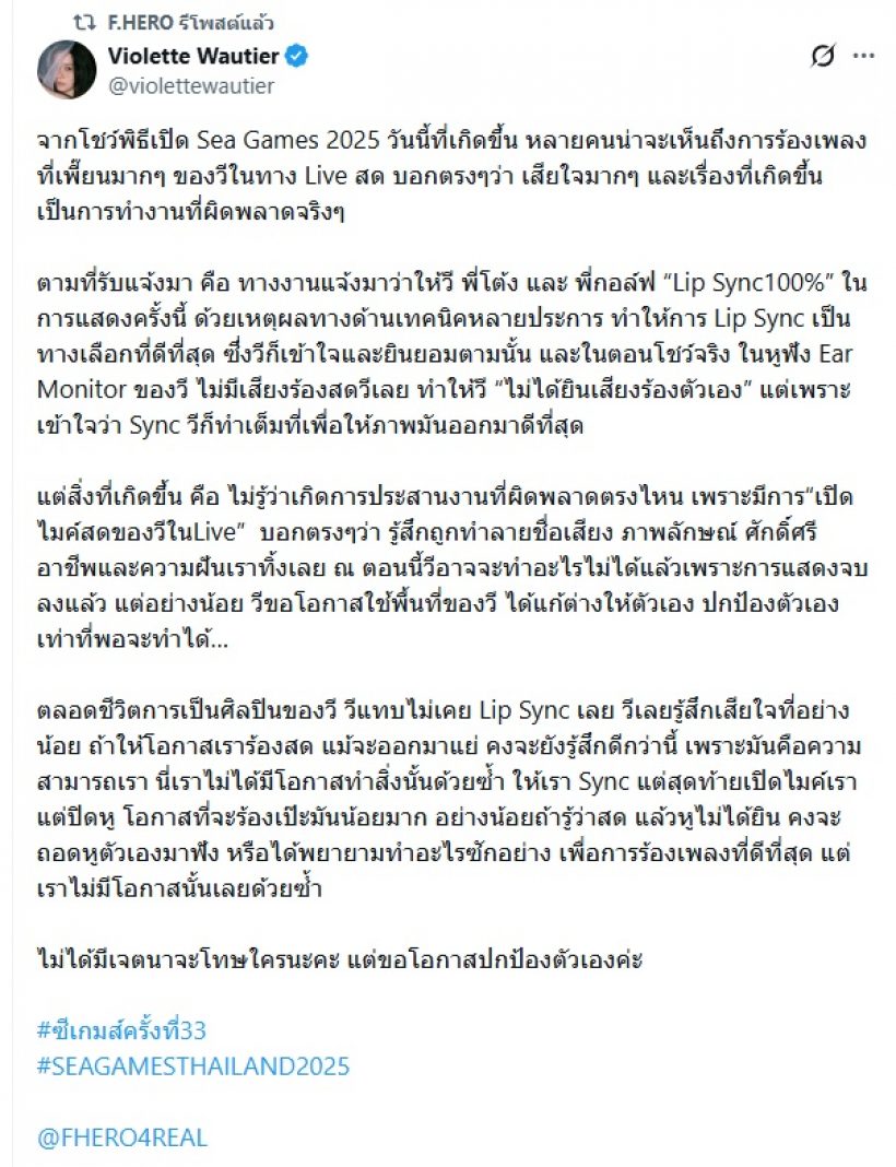 วี วิโอเลต เสียใจมากเสียงร้องเพลงเปิดซีเกมส์ฟังเพี้ยน พร้อมเผยสาเหตุ