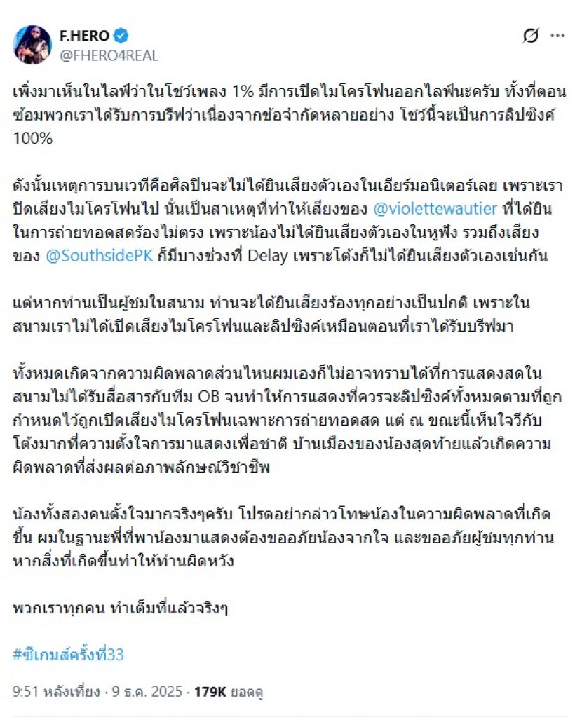 วี วิโอเลต เสียใจมากเสียงร้องเพลงเปิดซีเกมส์ฟังเพี้ยน พร้อมเผยสาเหตุ