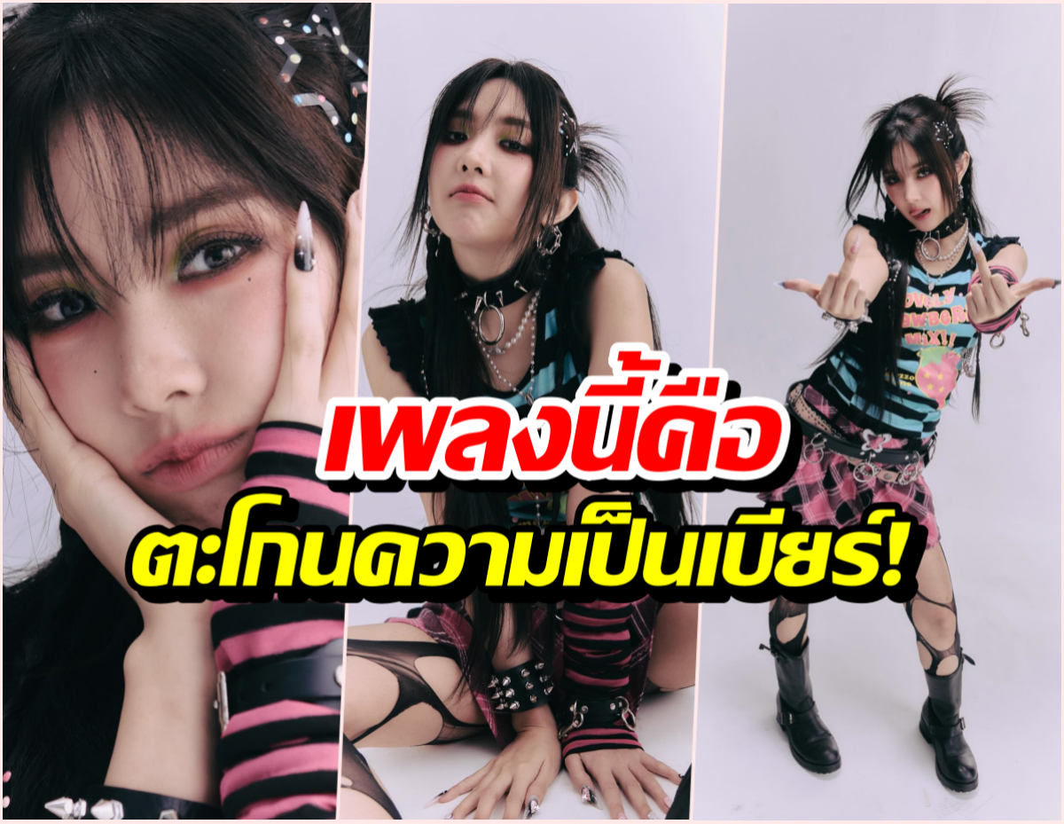 ต้องดู! เบียร์เดอะวอยซ์ ปล่อยMVใหม่ หนุ่มๆไม่พลาดวิวทะยานสุดๆ