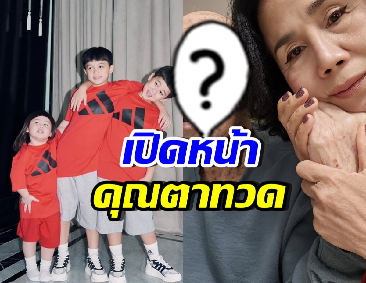 หลายคนไม่เคยเห็น! เปิดภาพคุณตาทวดของ สายฟ้า-พายุ-เกล