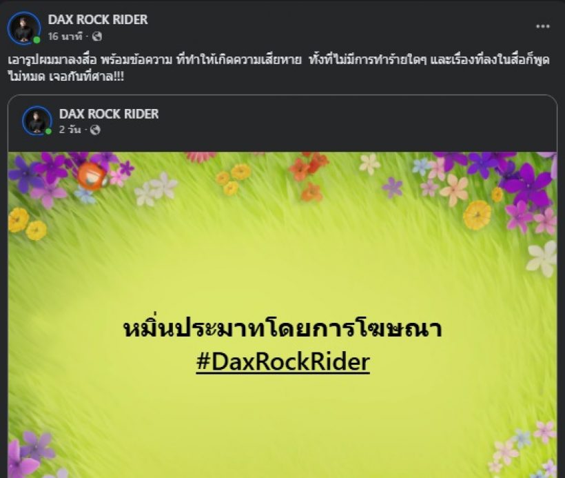 แด๊ก ROCK​ RIDER ฟาดกลับจุกๆ หลังคู่กรณีอ้างถูกทำร้าย