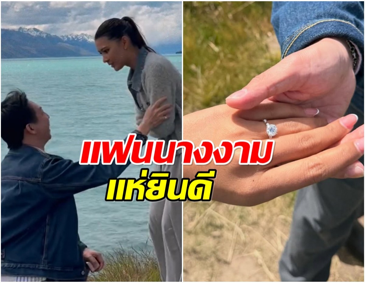 ข่าวดีทำไอจีแตก รอง1 นางสาวไทย เตรียมเป็นเจ้าสาวป้ายเเดง