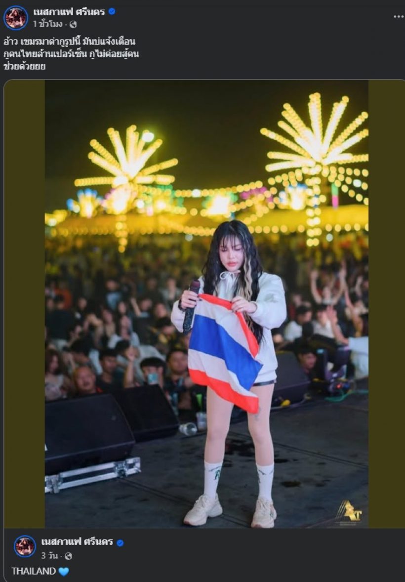 นักร้องสาวคนดัง ไม่ขอเงียบ ด่าสวนทัวร์เขมรไม่ไว้หน้า