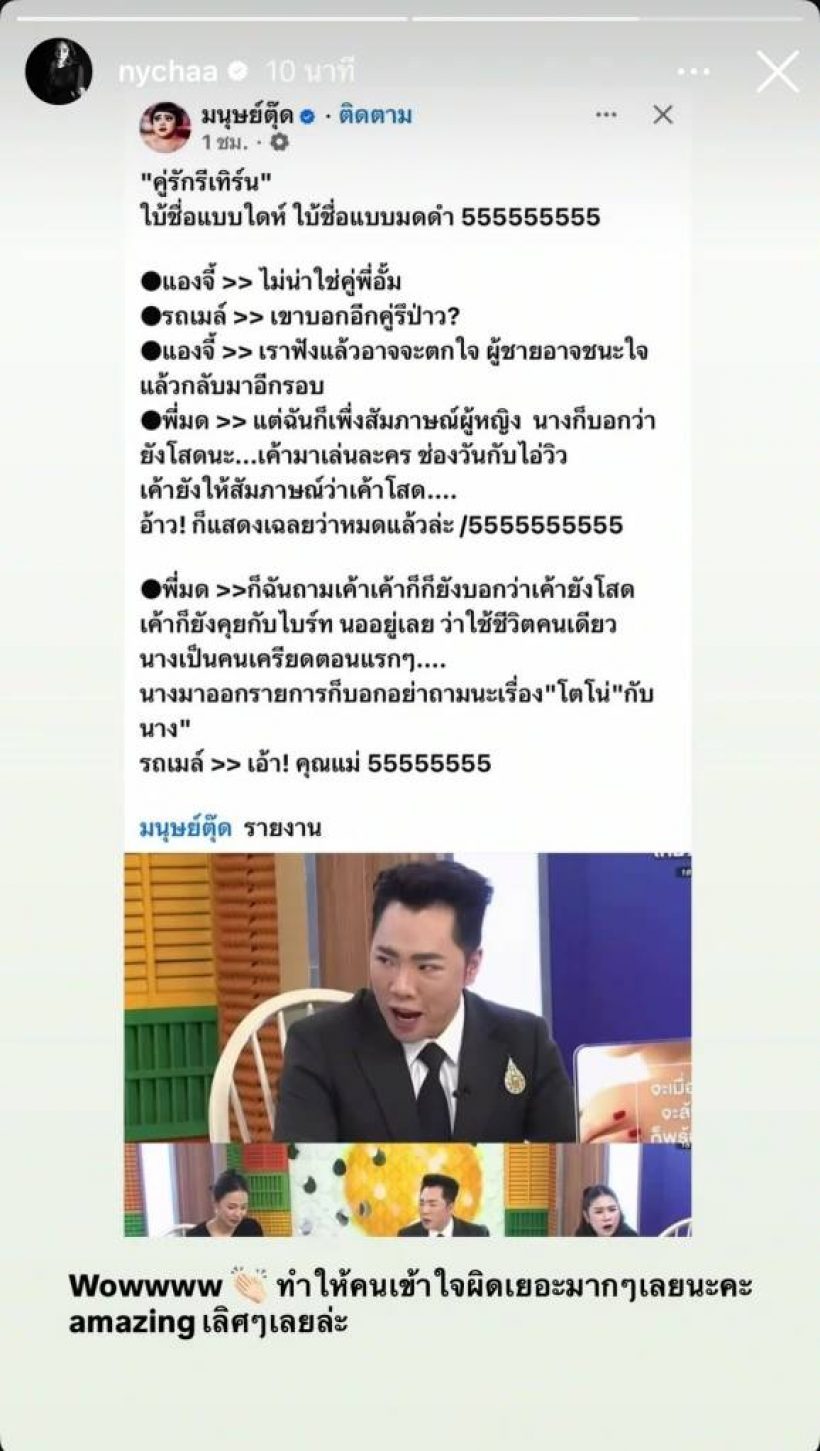 ณิชา เคลื่อนไหวด่วน หลังอยู่ๆเจอโยงคืนดีแฟนเก่า