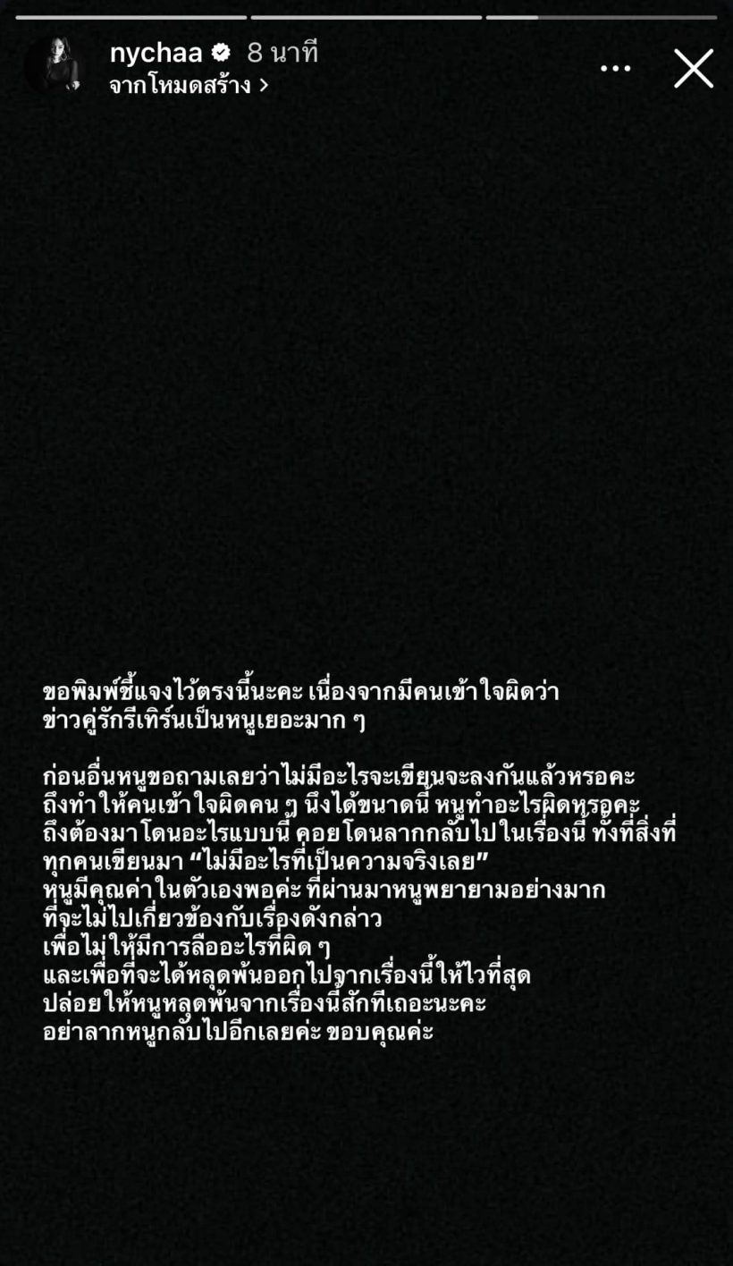 ณิชา เคลื่อนไหวด่วน หลังอยู่ๆเจอโยงคืนดีแฟนเก่า