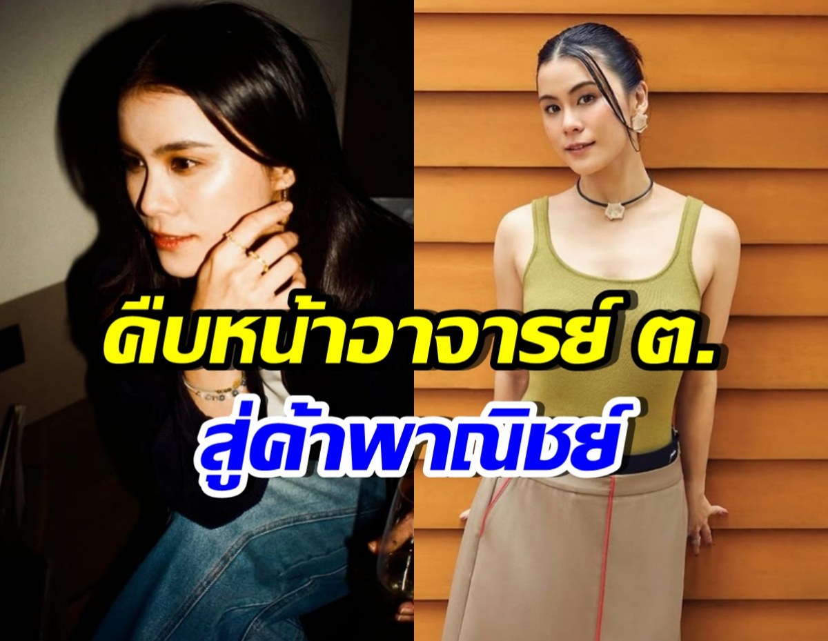 ต่อสายตรง! มัดหมี่ เล่าความคืบหน้า กระบวนการอาจารย์ ต.