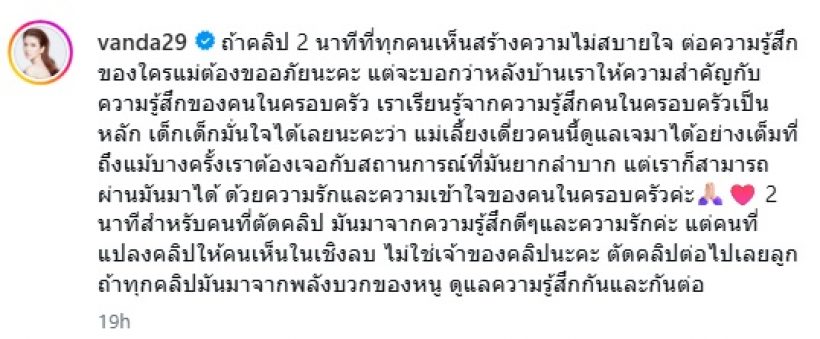 โบว์ แวนด้า ฟาดกลับดราม่าสอนลูก ไม่หยาบแต่มีเจ็บ