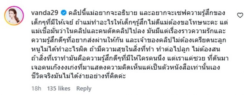 โบว์ แวนด้า ฟาดกลับดราม่าสอนลูก ไม่หยาบแต่มีเจ็บ