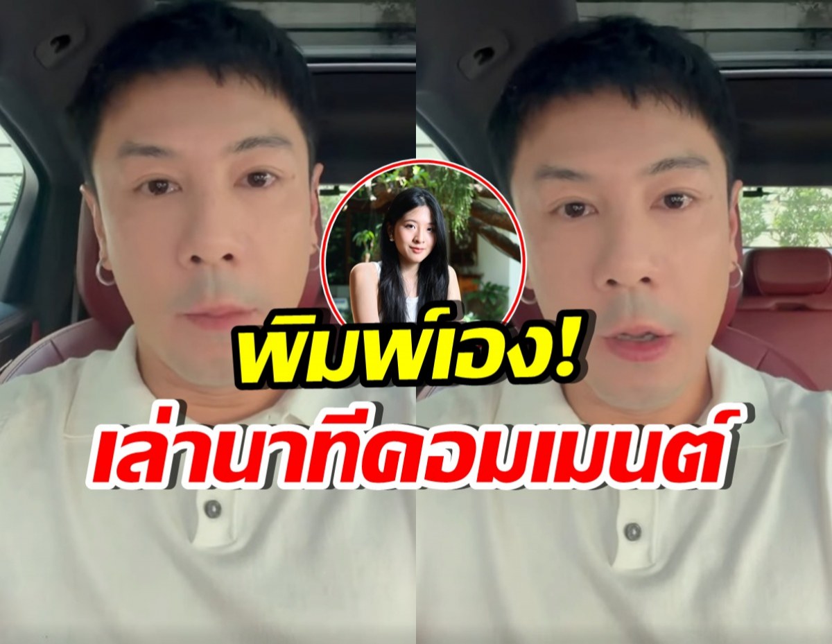 แฟนๆตกใจ! โดม ปกรณ์ ลัม สารภาพเมนต์เอง ทำลงไปเพราะ...