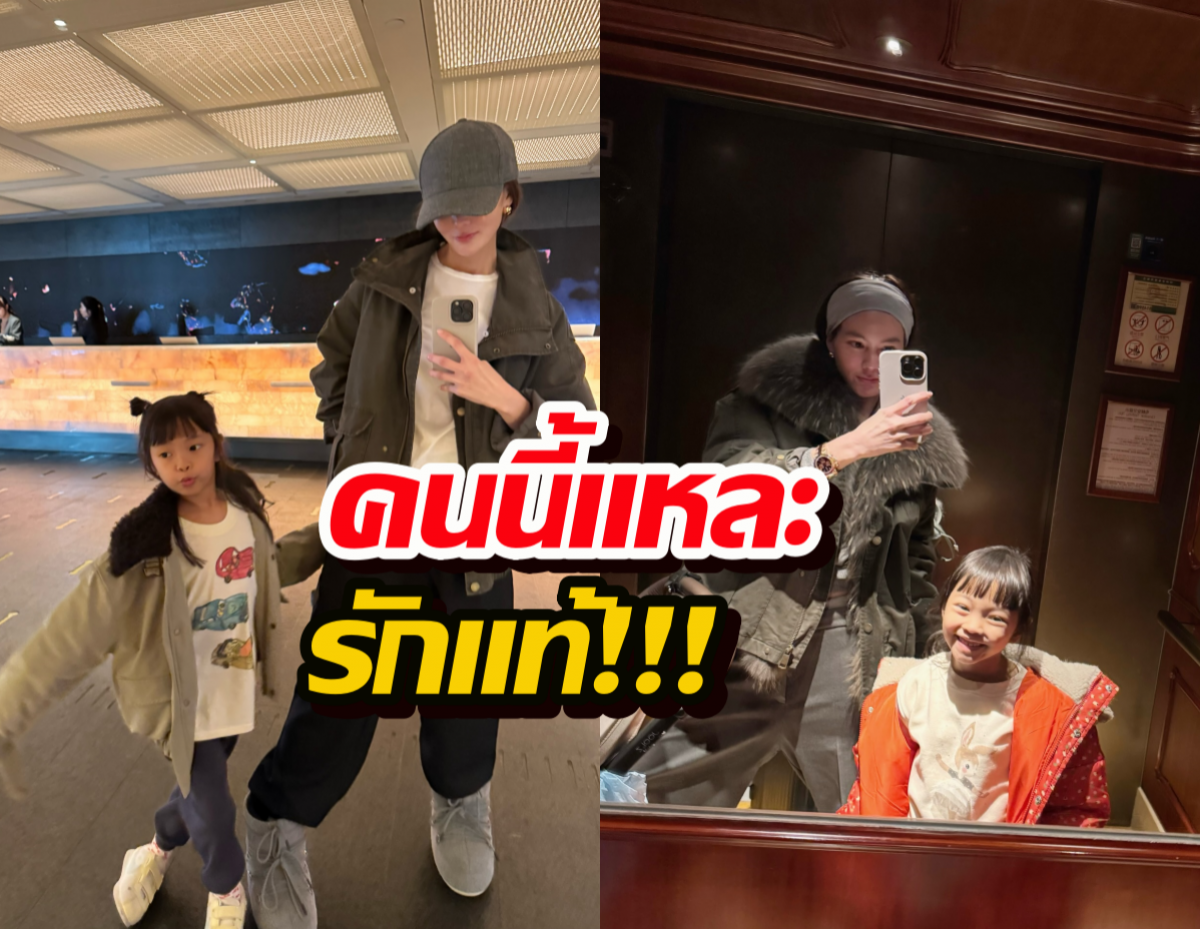 หนึ่งเดียวในใจ! เจนี่ ยก น้องโนล่า คือความภูมิใจสูงสุด