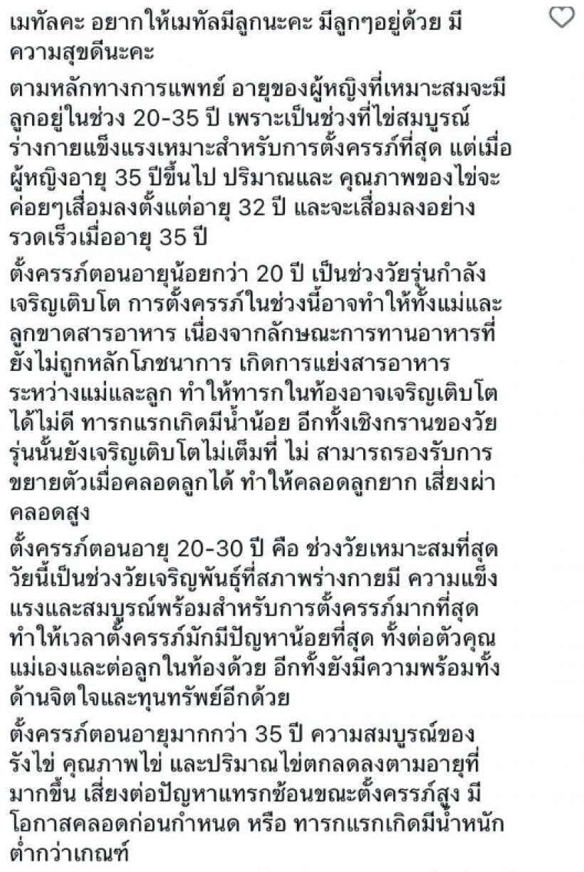 ชาวเน็ตร่ายยาว คอมเมนต์เเนะ เมทัล ให้รีบมีลูกด่วนๆ!