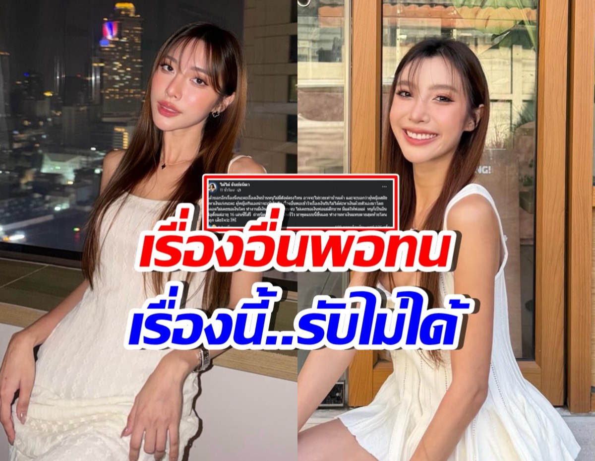 แรงเกิน! ได๋ได๋ สวนกลับ คอมเมนต์แรงจากผู้หญิงด้วยกัน