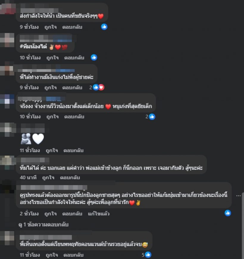 แรงเกิน! ได๋ได๋ สวนกลับ คอมเมนต์แรงจากผู้หญิงด้วยกัน