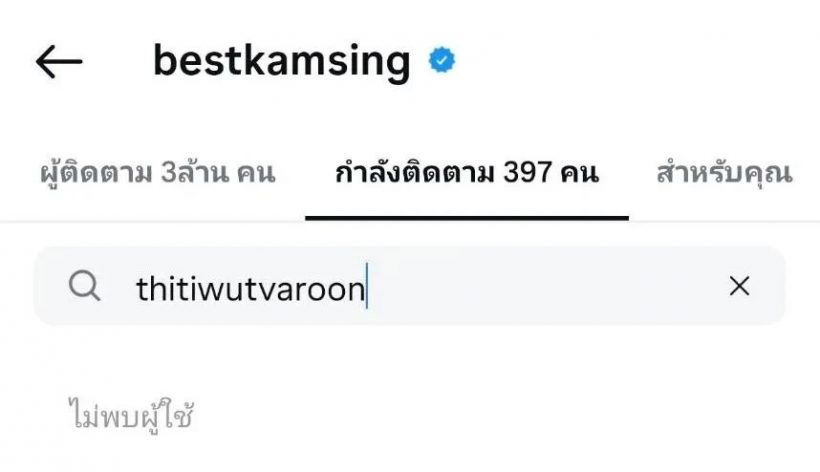 บิ๊ก ธิติวุฒิ เผยสาเหตุหลัก อัลฟอล-ลงรูป เบสท์ คำสิงห์