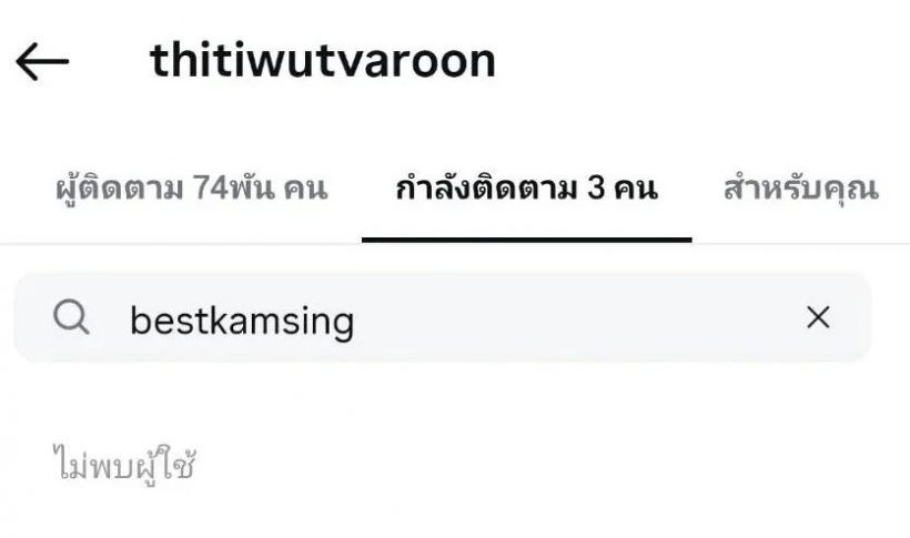 บิ๊ก ธิติวุฒิ เผยสาเหตุหลัก อัลฟอล-ลงรูป เบสท์ คำสิงห์