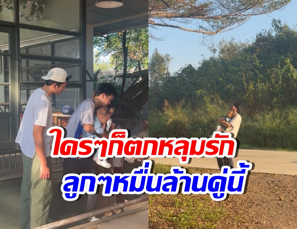 ครอบครัวเคน ธีรเดช โดนทายาทหมื่นล้านคนนี้ ตกเข้าแล้ว!!