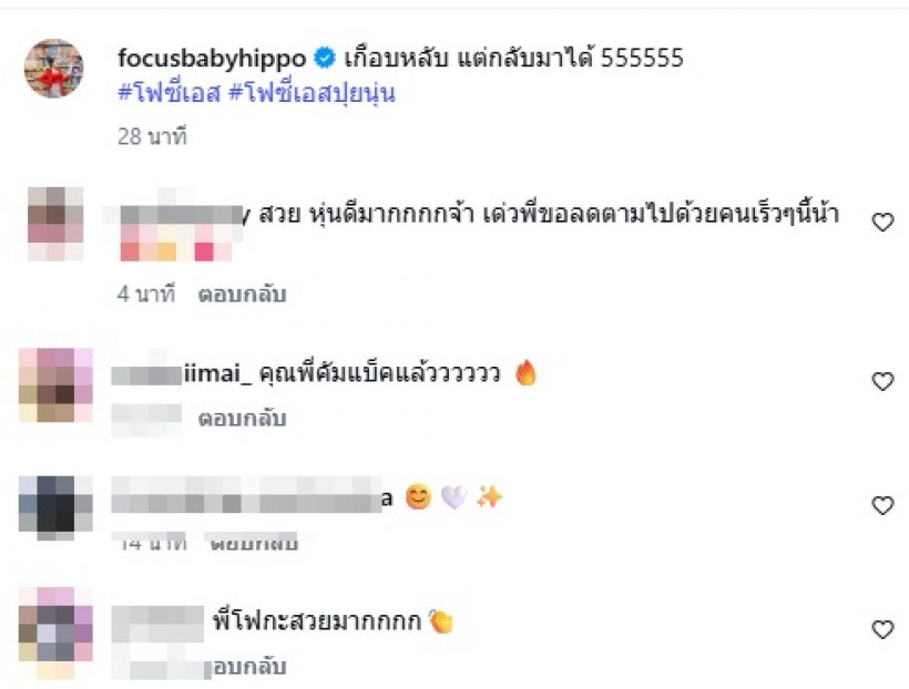 มาแล้วจ้าร่างทอง โฟกัส จีระกุล ผอมสวยผิดหูผิดตา