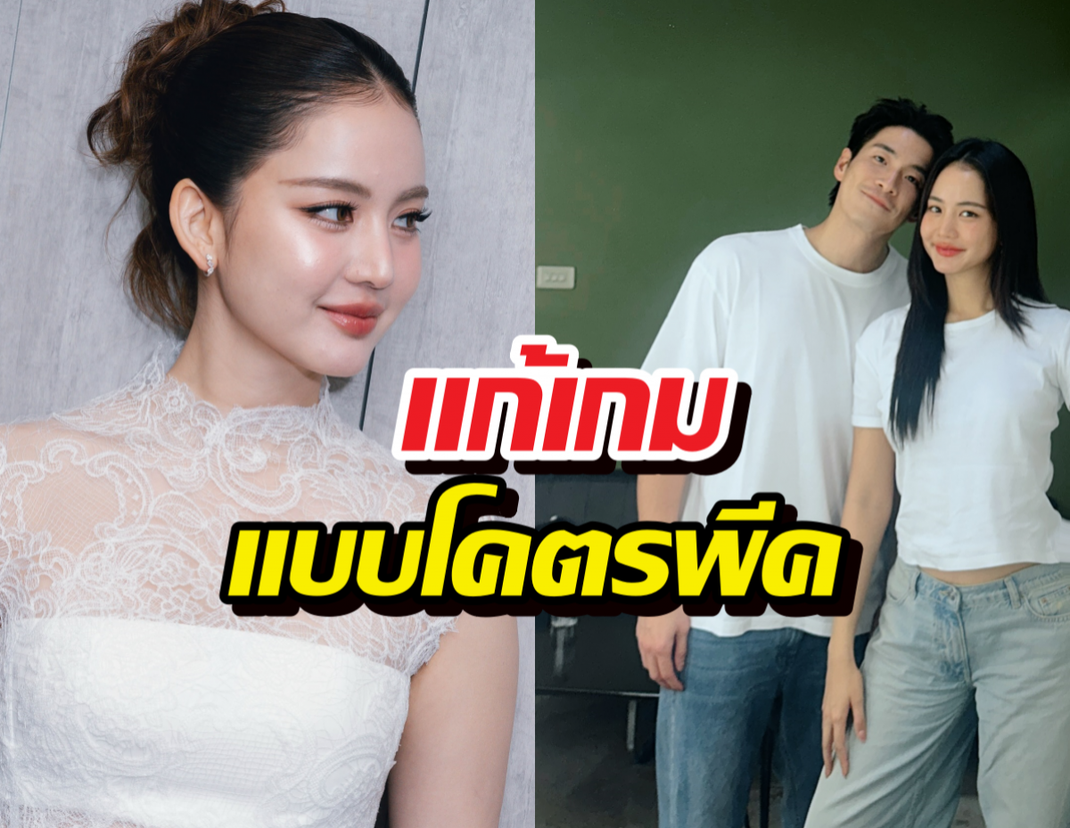 แก้เกมแบบโคตรพีค โบว์ เมลดา เผยวิธีรับมือเมื่ออาเล็กไม่โอเค