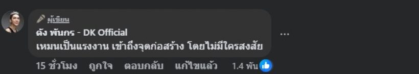 ชวนคิดตาม! ดัง พันกร ตั้งข้อสังเกต ไทยเจอ 3 เหตุใหญ่ติดกัน