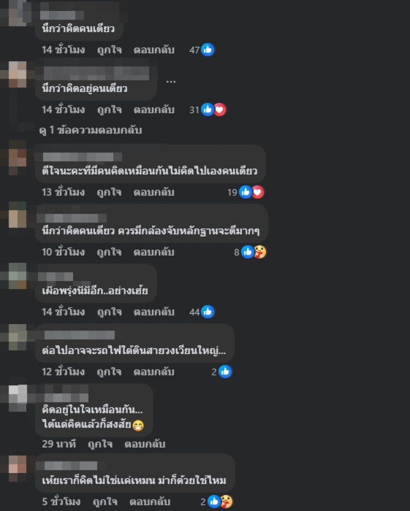 ชวนคิดตาม! ดัง พันกร ตั้งข้อสังเกต ไทยเจอ 3 เหตุใหญ่ติดกัน