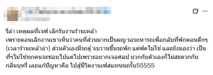 เหตุผลที่ เจฟ ซาเตอร์ ไม่รับงานร้องเพลงผับบาร์ FCรักคนไม่ผิดจริงๆ
