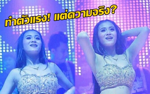 “ลำไย ไหทองคำ” เผยความจริง!! ทำตัวแรง แต่ความจริงแล้วเธอเป็นแบบนี้?