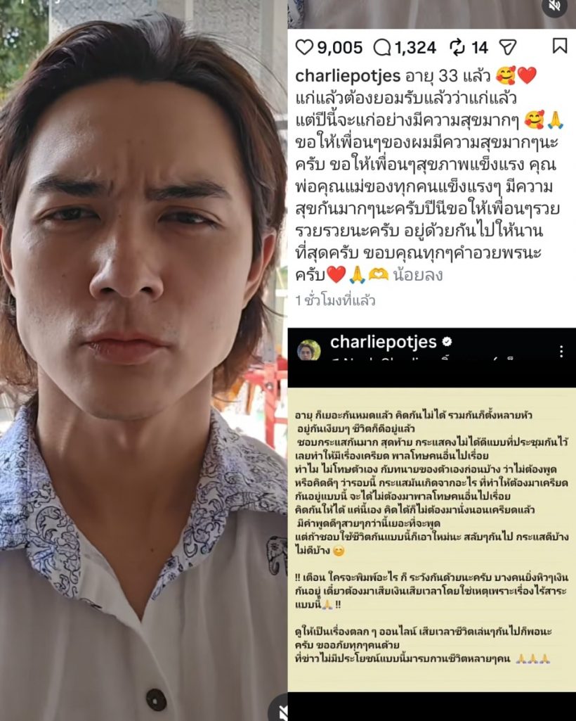 เกิดอะไรขึ้น?แน็ก ชาลี โพสต์ฟาดใคร?สร้างกระแสไม่ปังแล้วพาล