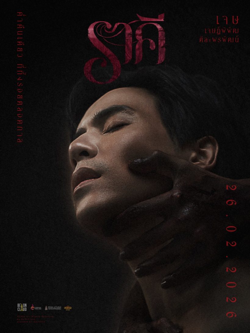 ดราม่าระอุ! แฟนคลับเจษ โวยค่ายดังลดบทบาทเป็นดาราสมทบ