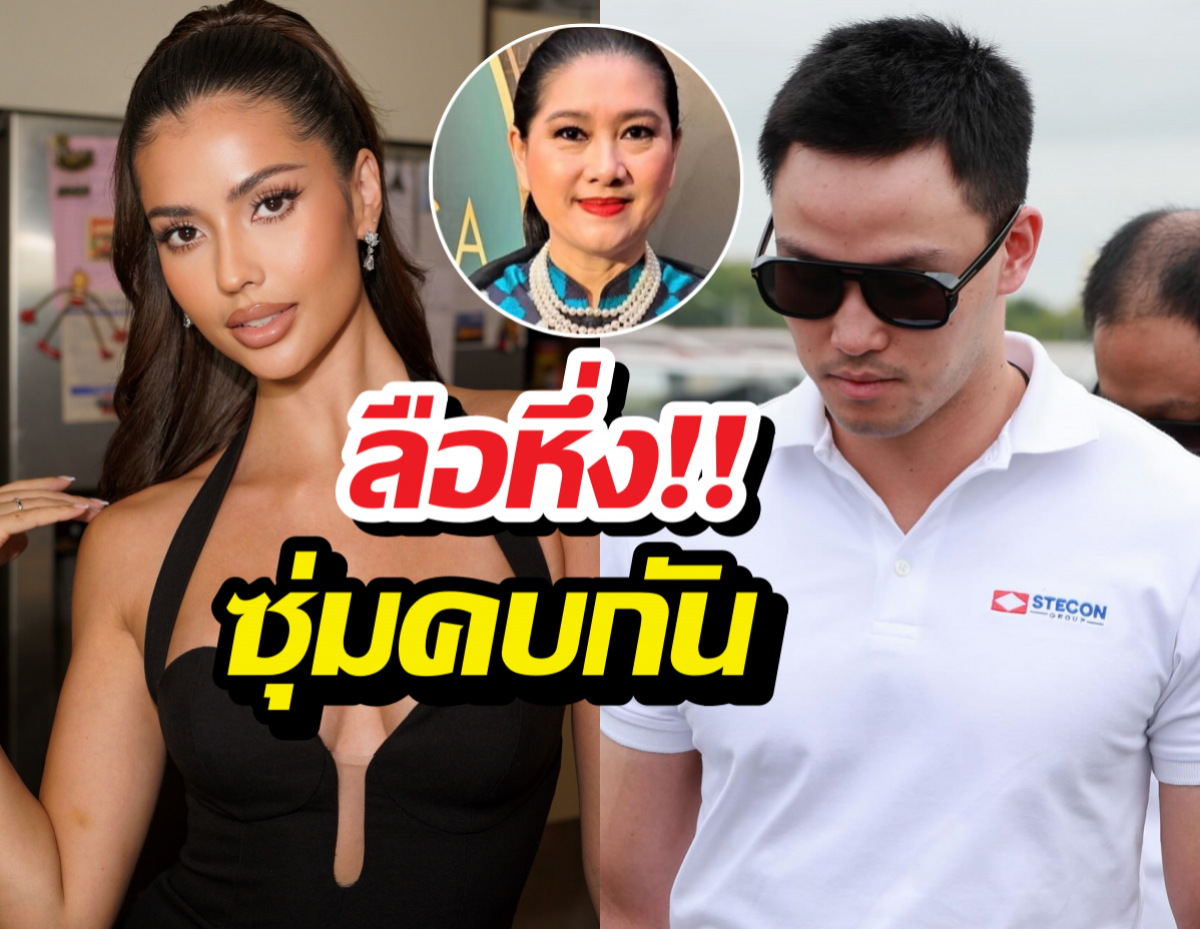 จากปากแม่! สถานะ แอนโทเนีย-เป๊ก เศรณี หลังลือซุ่มคบกัน