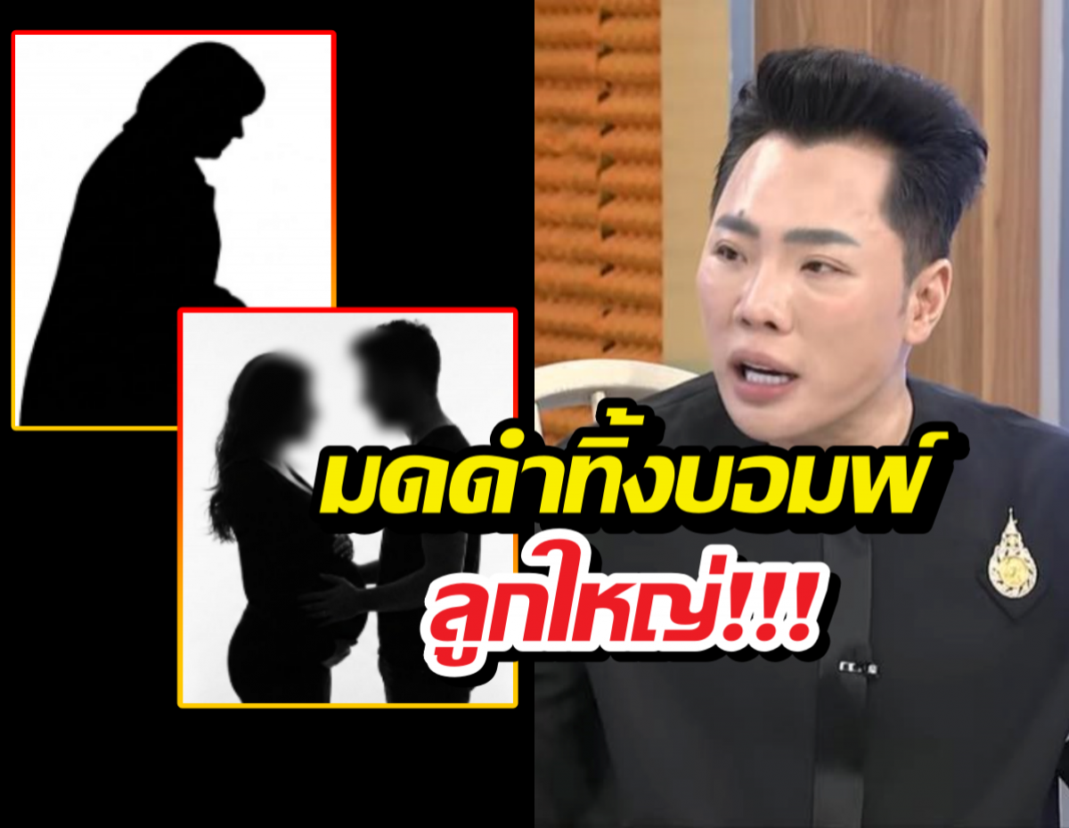 ส่องคำใบ้ แม่เปรี้ยว-ชอบเที่ยวกับเด็ก ชี้เป้าพระเอกโดนสวมเขา!