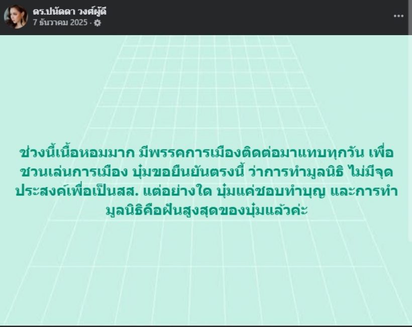 รู้แล้วอึ้ง! ดาราสาวดังคนนี้ เคยถูกเสนอ 40 ล้านเล่นการเมือง
