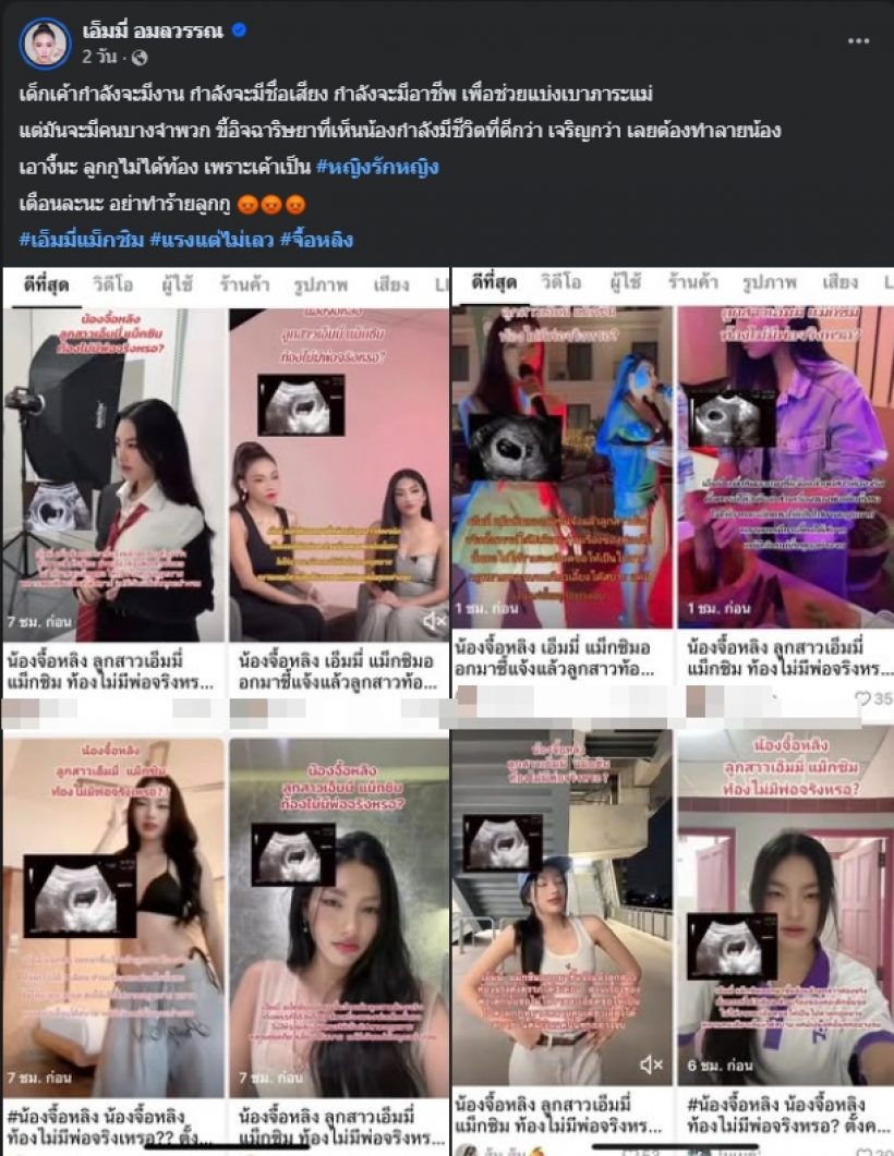 คนเป็นแม่เดือด!! ลูกสาวดาราดัง โดนข่าวลือท้องในวัยเรียน