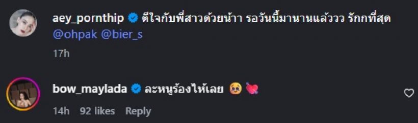 นางเอกดังรุ่นน้อง สารภาพร้องไห้ เมื่อเห็นโอ๋ถูกขอแต่งงาน