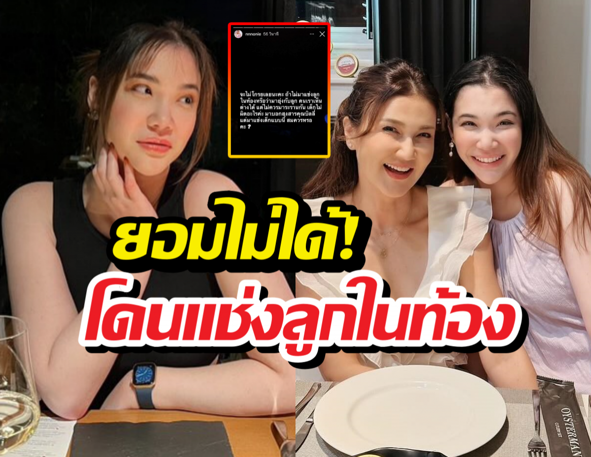 หัวอกแม่! นนนี่ลูกแอนสิเรียม ฟาดชาวเน็ตใจร้ายแช่งเด็กในท้อง