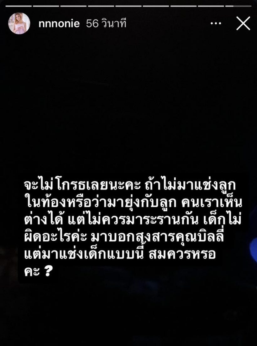 หัวอกแม่! นนนี่ลูกแอนสิเรียม ฟาดชาวเน็ตใจร้ายแช่งเด็กในท้อง