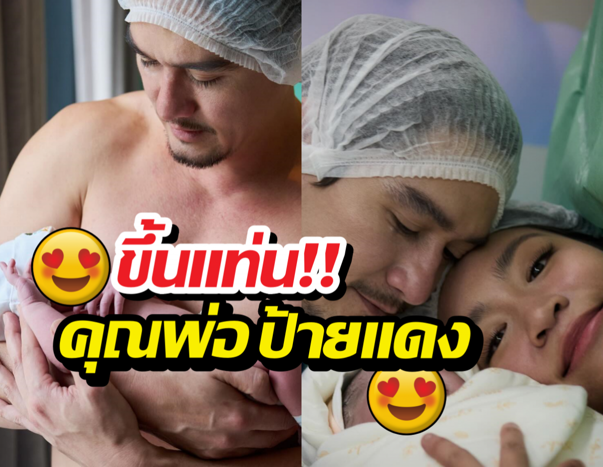 มาแล้วจ้า! ส่องโฉมหน้า ลูกชายอนันดา พ่อป้ายแดงเห่อหนักมาก!