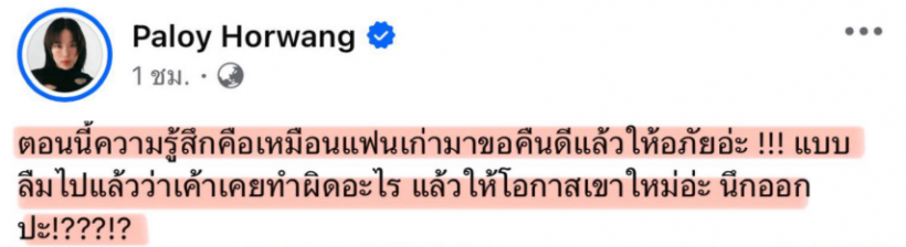 ดาราสาว โพสต์จี๊ด เหมือนยอมรีเทิร์นแฟนเก่า ลืมหมดที่เคยทำผิด?