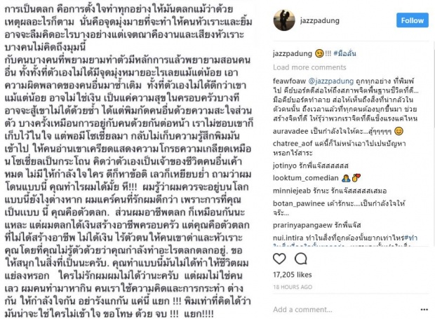 ดราม่าอะไร??? แจ๊ส ชวนชื่น กำลังด่าใครกลางไอจี ท่าทางเครียด